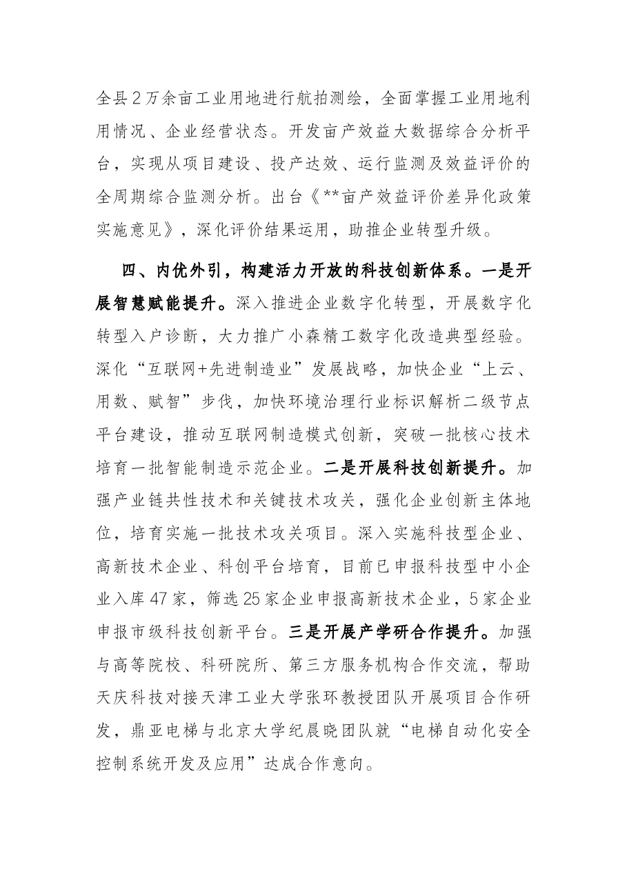 产业培育服务体系建设工作汇报.docx,第4页预览