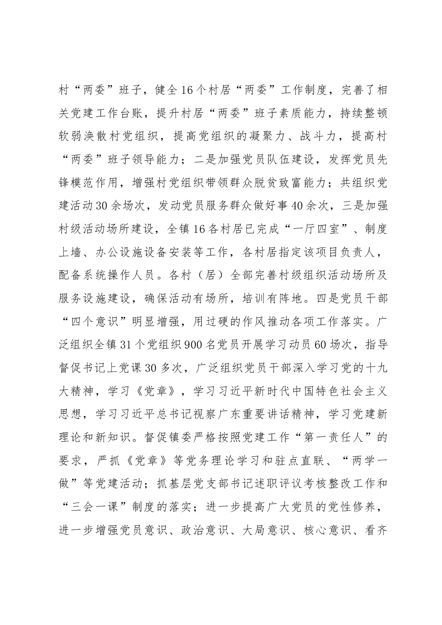 大坝镇乡村振兴工作情况汇报.docx,第2页预览