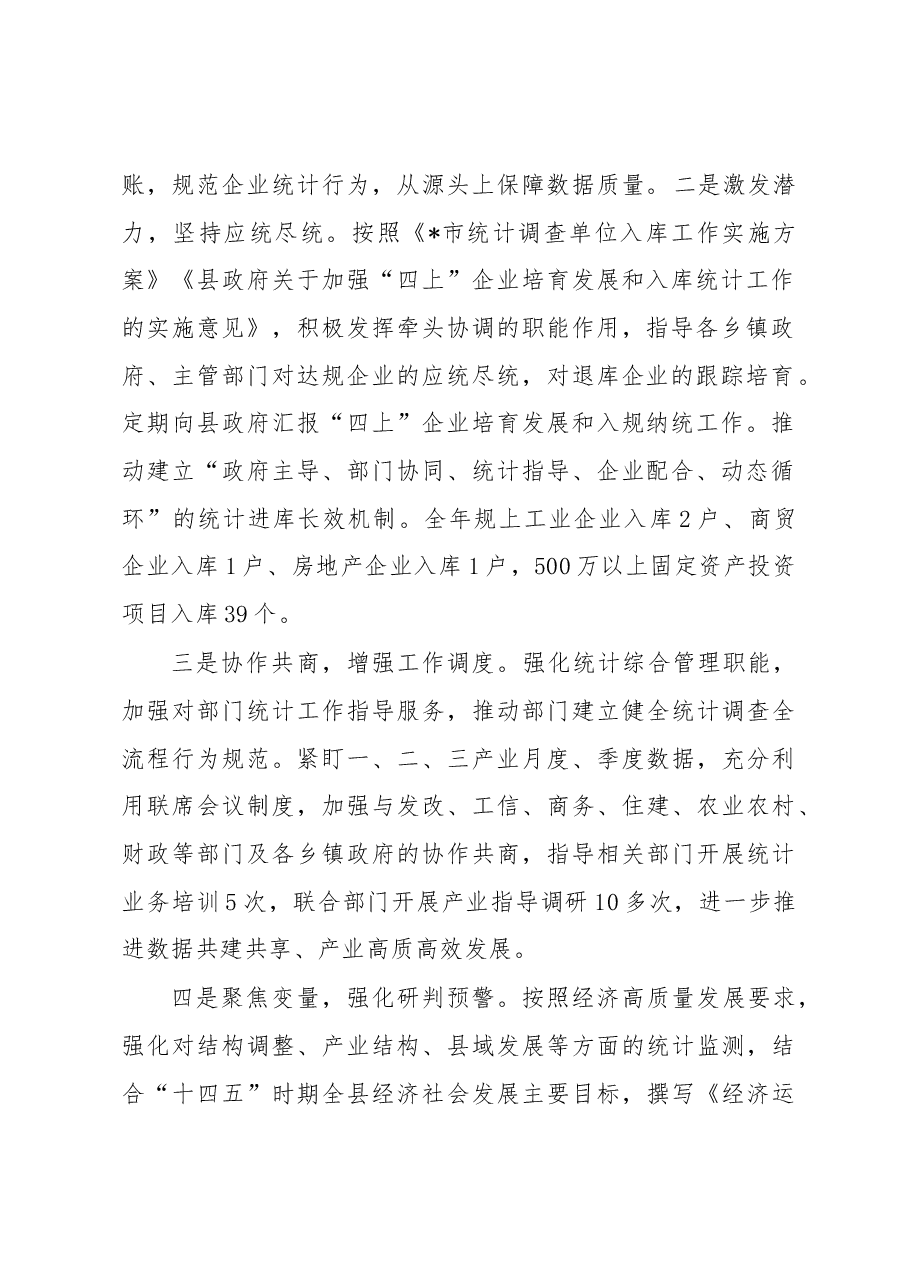 在全市统计业务工作会议上的汇报.docx,第2页预览