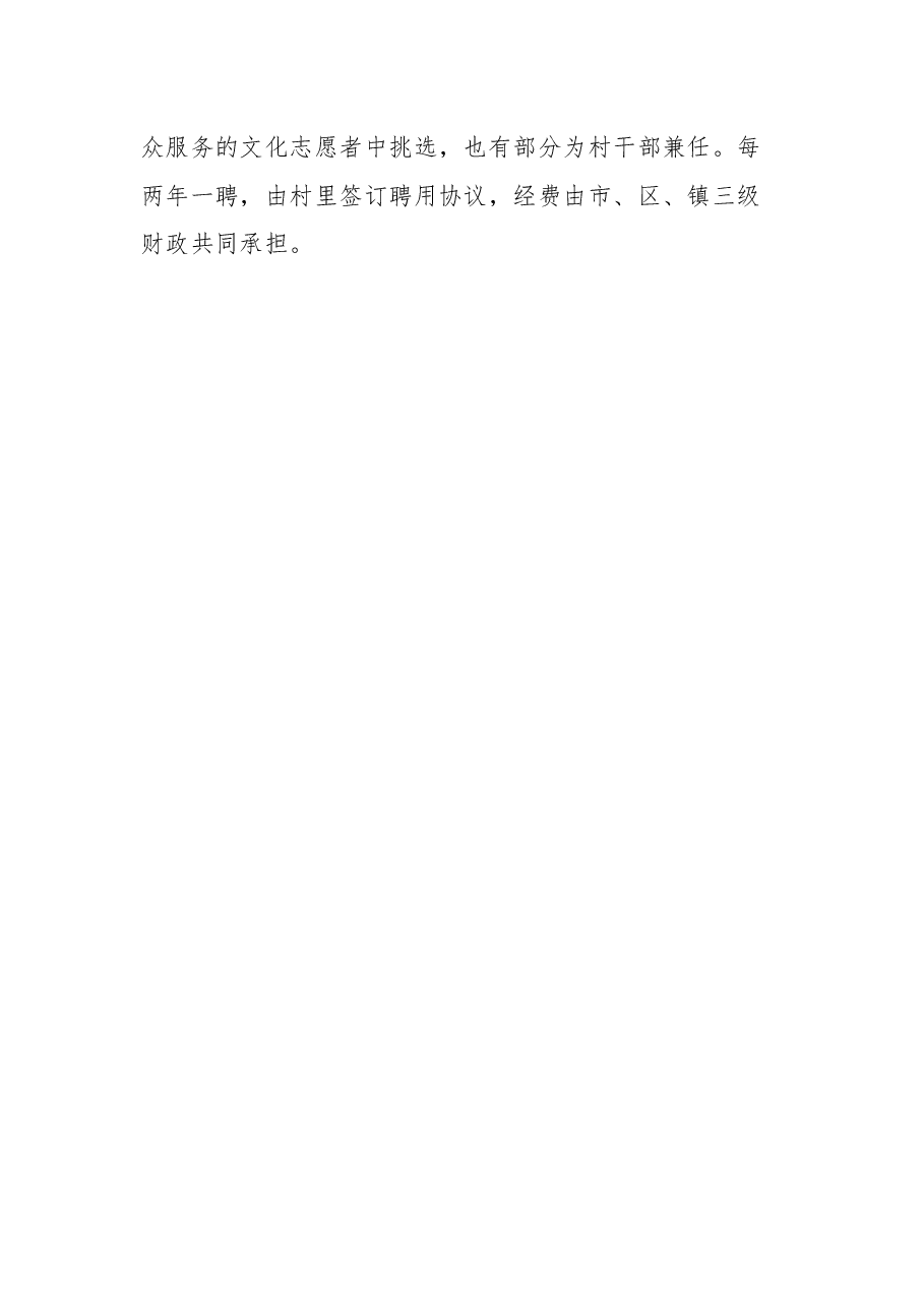 关于农村宣传文化队伍建设的调研报告.docx,第4页预览