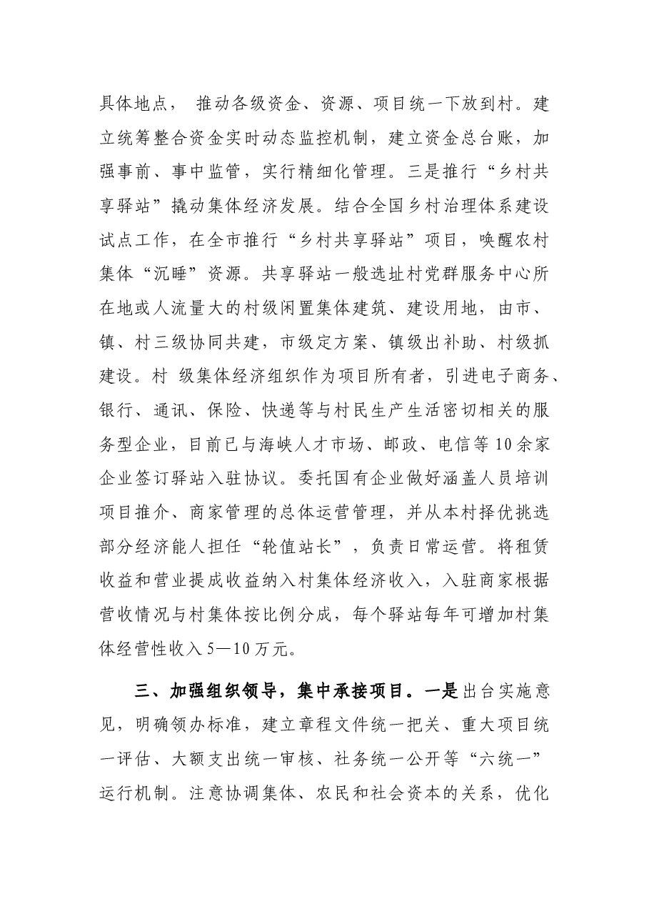 市发展壮大村级集体经济工作进展情况汇报.docx,第4页预览