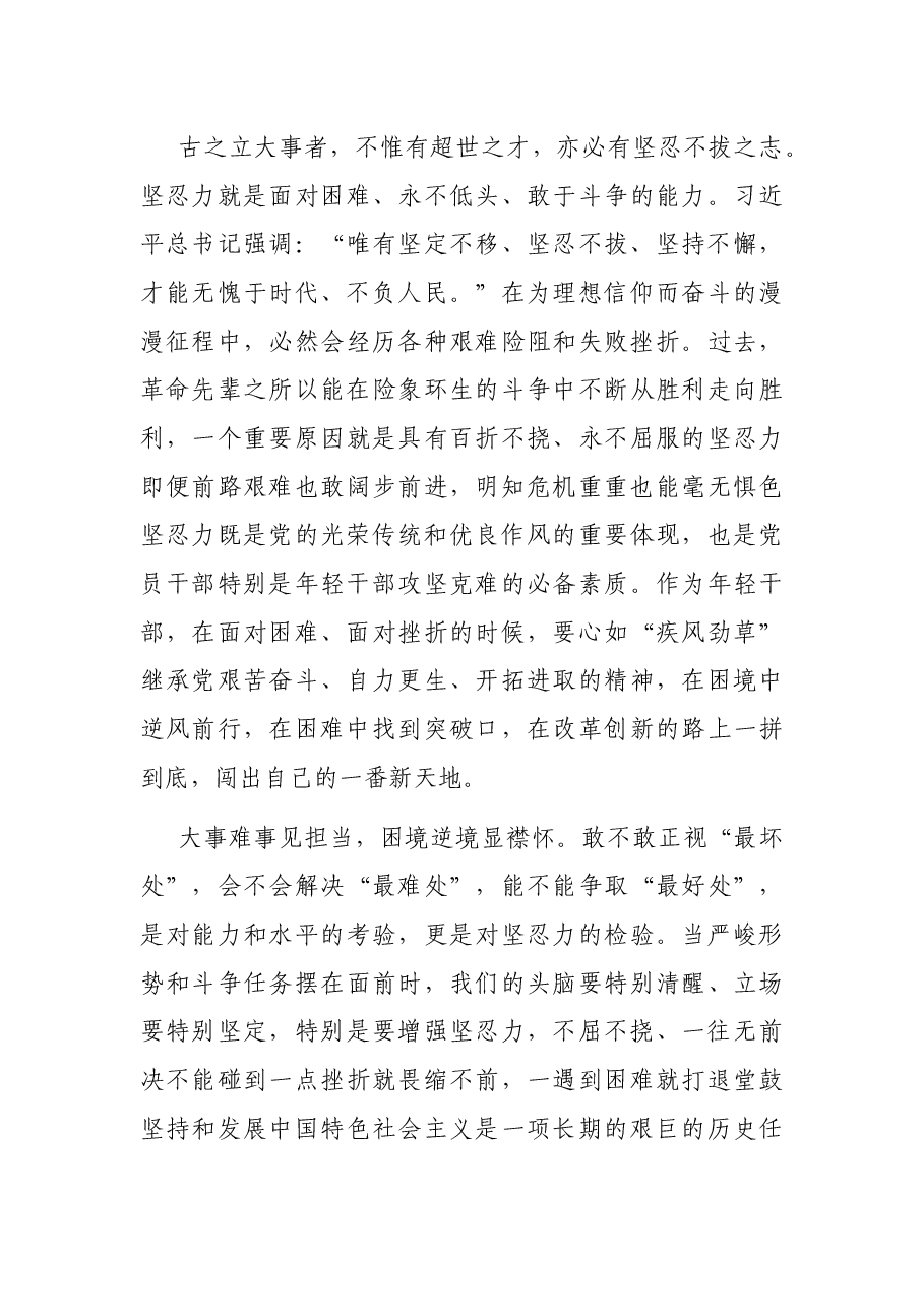 党课讲稿:不负领袖期望,发扬优良传统,不断增强“三力”.docx,第4页预览