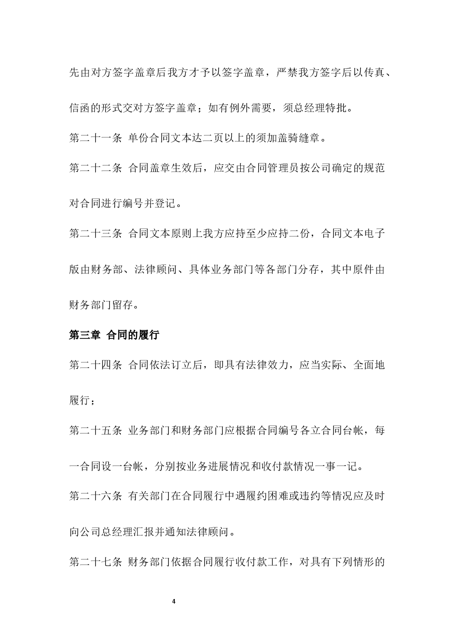 合同管理制度.docx，第4页预览