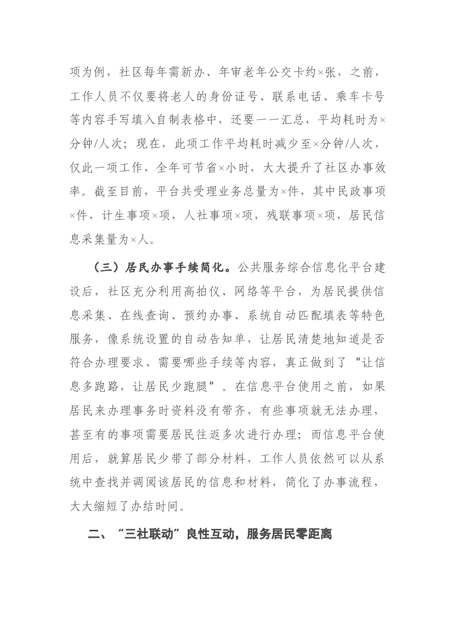 社区党建引领治理服务工作汇报.docx,第3页预览