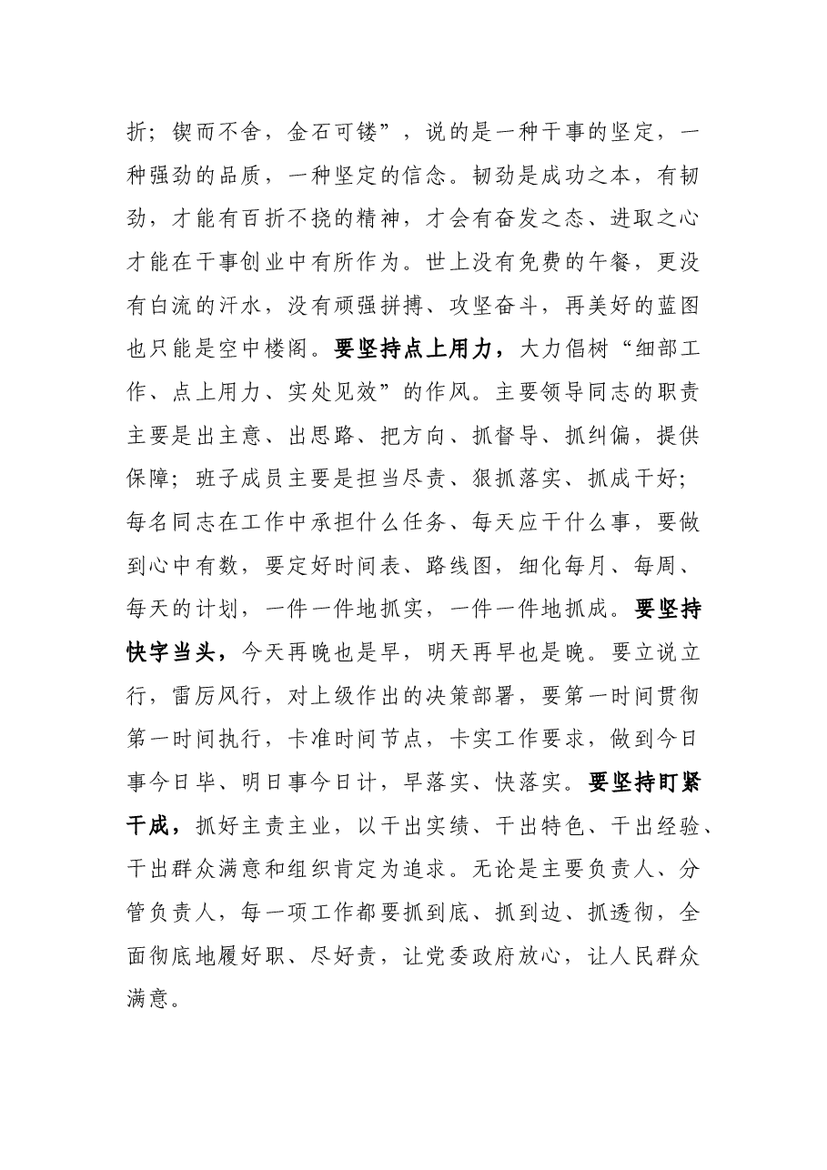 《习近平谈治国理政》(第四卷)党课:强化作风建设 激发担当作为.docx,第4页预览