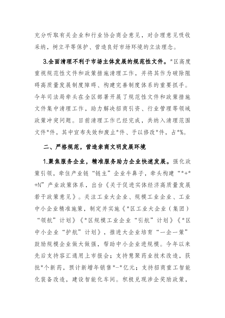 区营造环境法治化建设情况汇报.docx,第3页预览