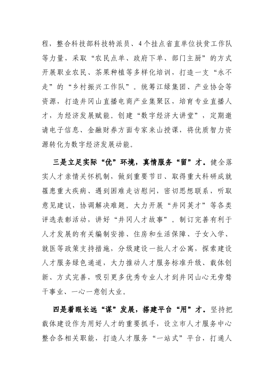 人才服务高质量发展汇报材料.docx,第2页预览