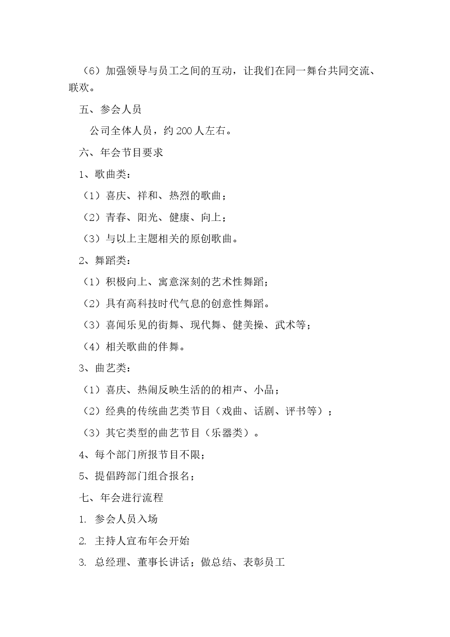 年会活动策划方案.docx，第2页预览