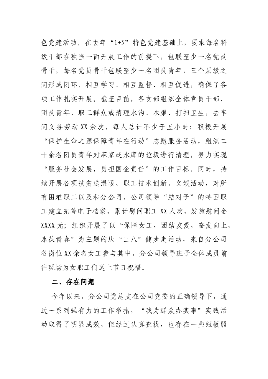 分公司党总支“我为群众办实事”主题实践活动情况汇报.docx,第4页预览