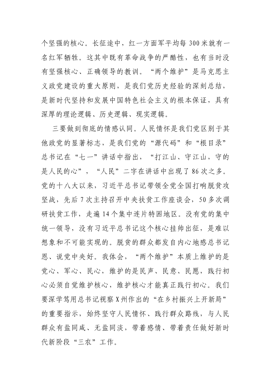 党课讲稿:修炼共产党人百年“心学” 知行合一践行“两个维护”.docx,第4页预览