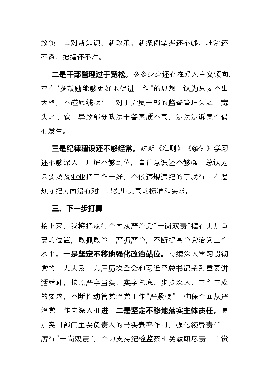 政法委书记履行全面从严治党“一岗双责”情况汇报.docx,第4页预览