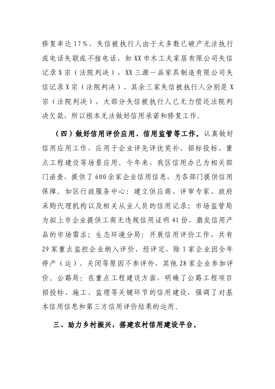 区2021年社会信用体系建设工作情况汇报.docx,第3页预览