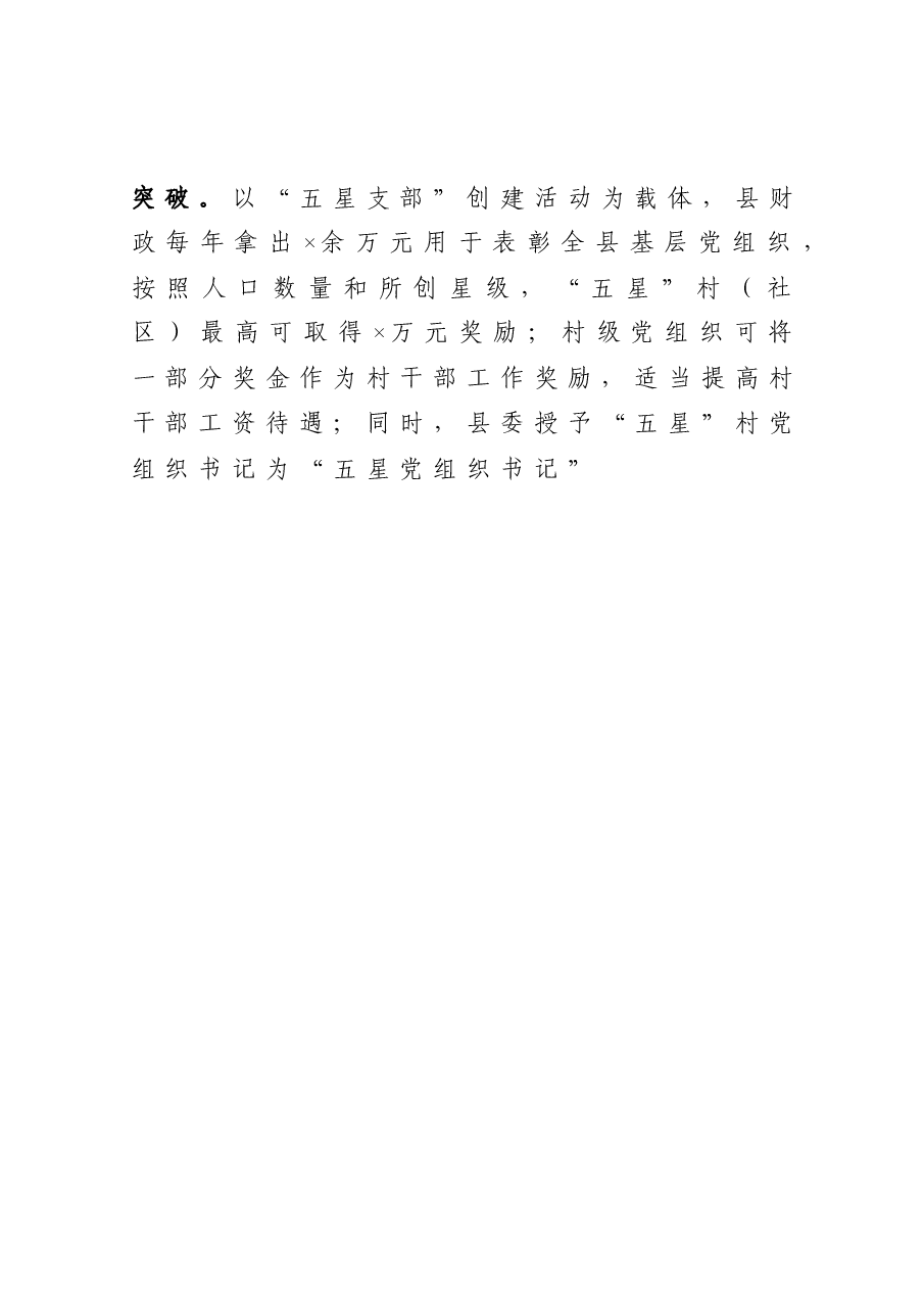 县农村党组织书记队伍建设情况调研报告.doc,第4页预览