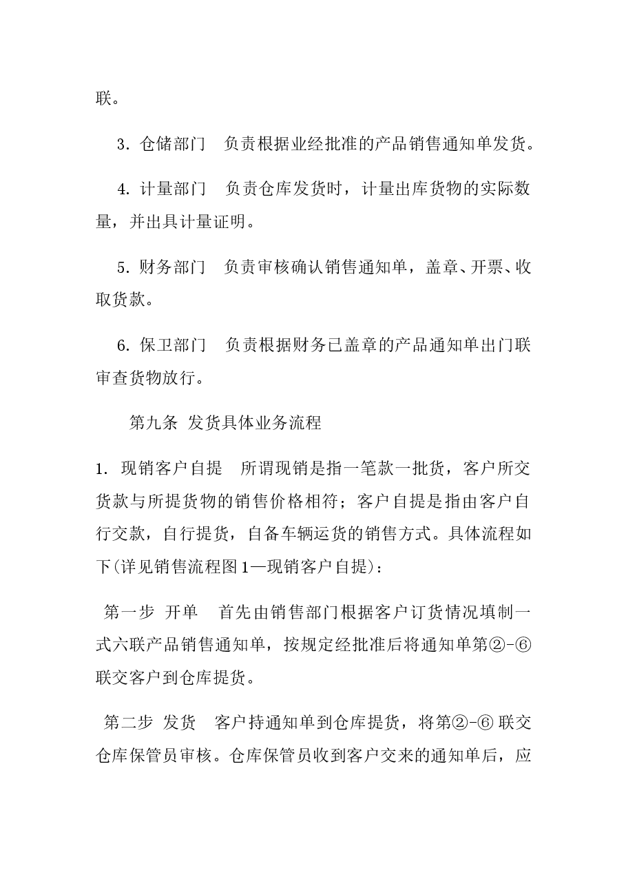 财税工具 产成品管理制度.doc,第4页预览