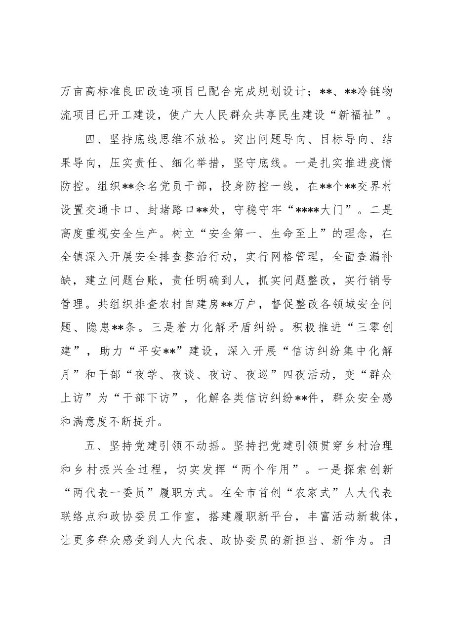 乡镇重点工作汇报材料.docx,第4页预览
