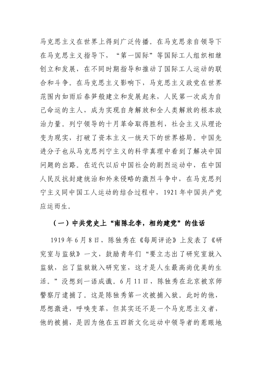 专题党课:学党史 明初心 知使命.docx,第3页预览