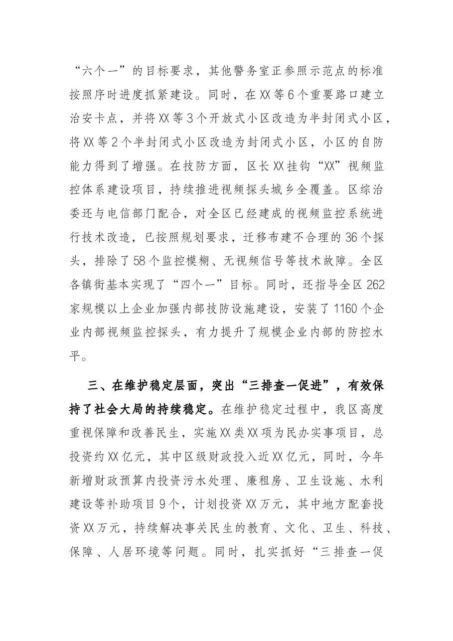 X区第一季度政法暨综治平安建设汇报.docx,第4页预览