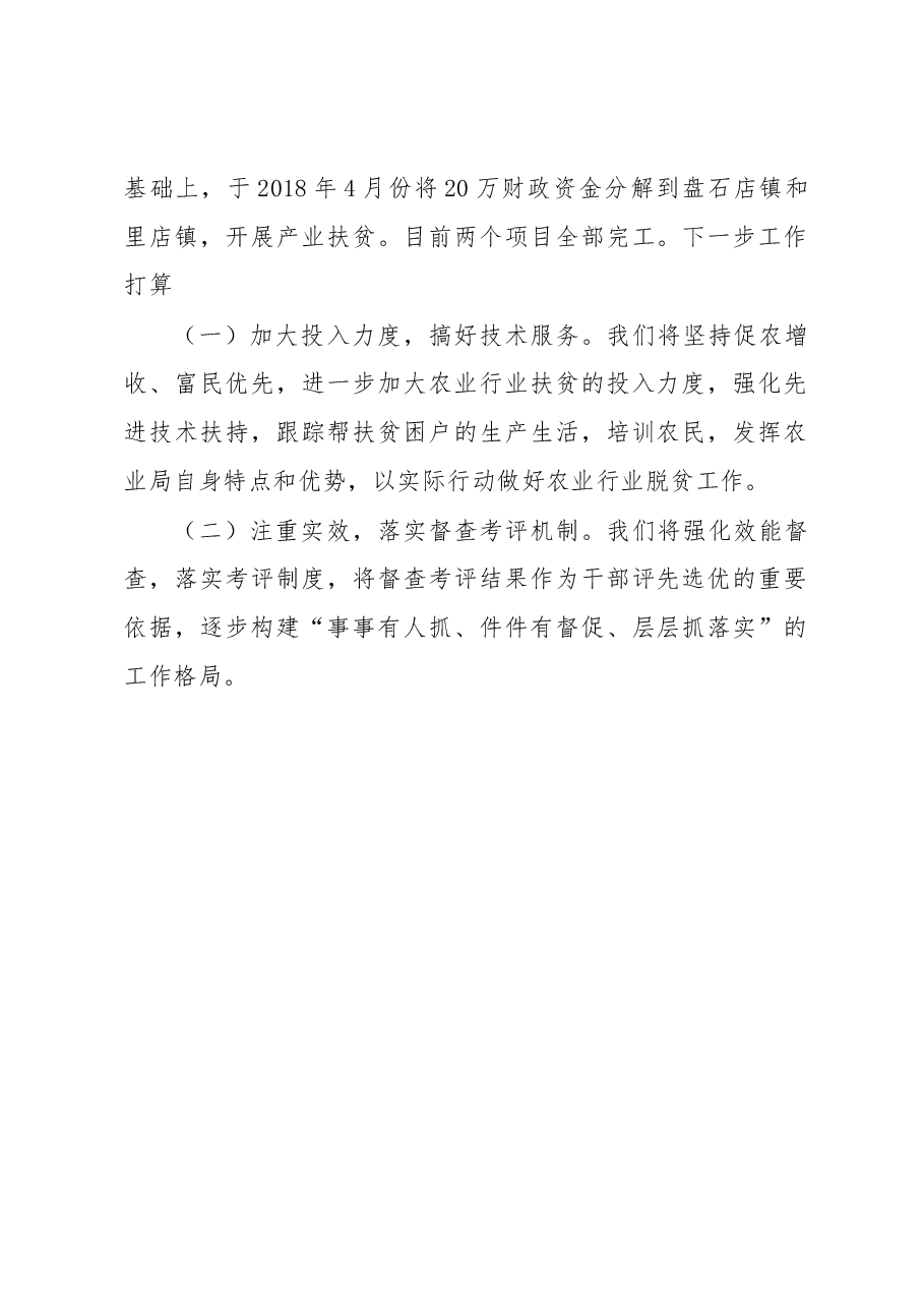海阳市农业农村局2018年以来扶贫工作汇报材料.docx,第2页预览