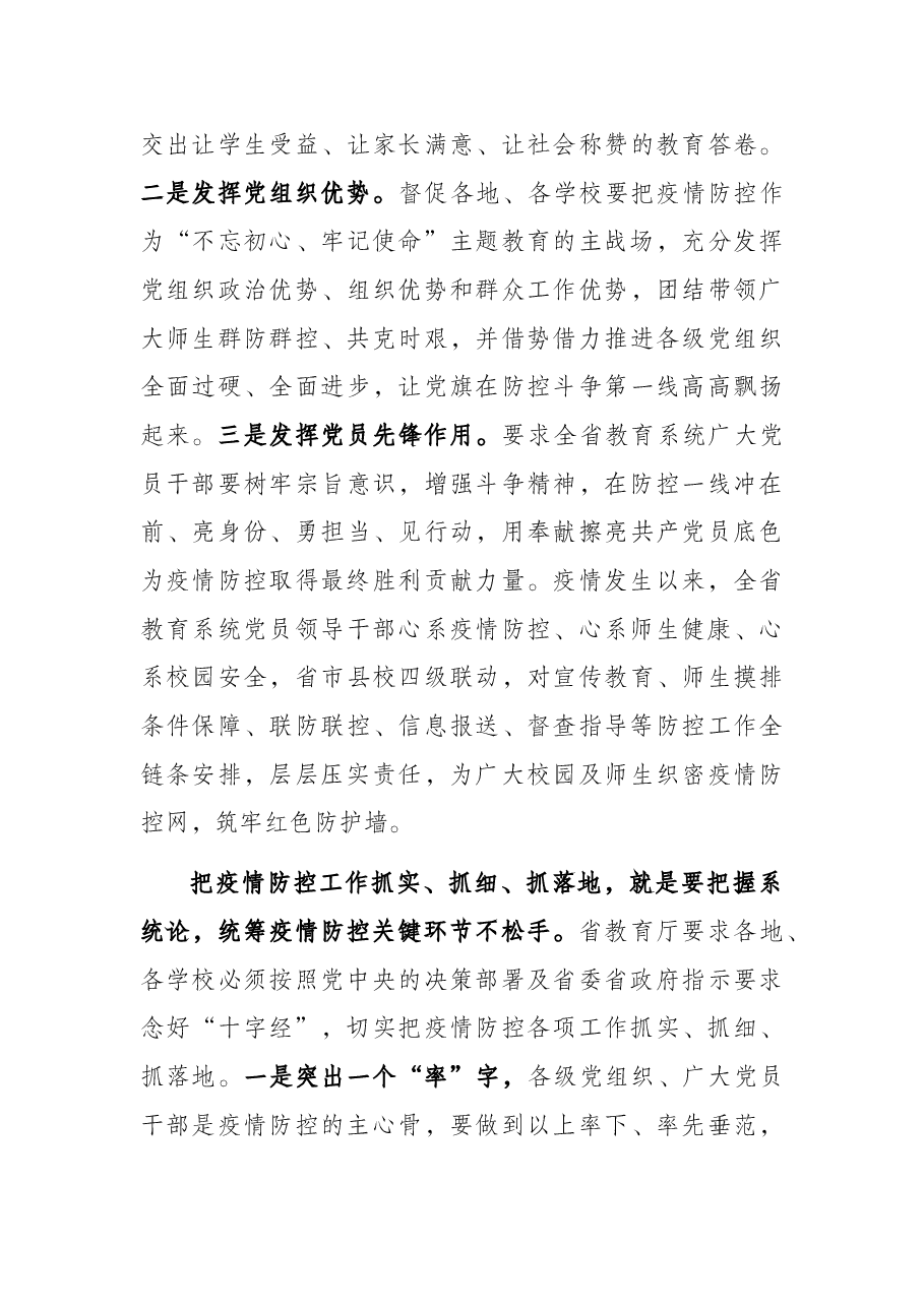 教育系统疫情防控工作汇报.docx,第3页预览