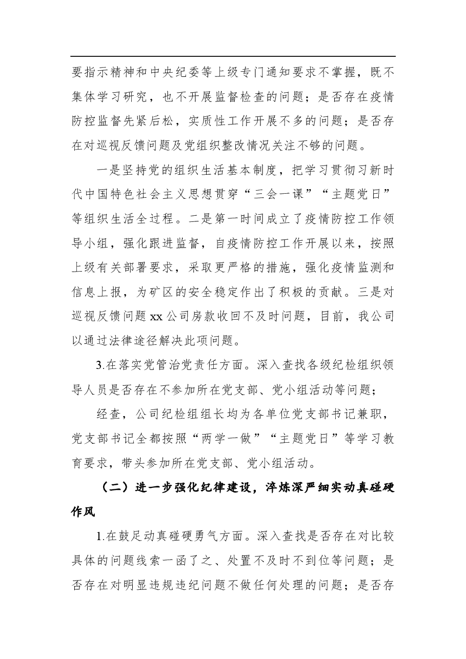公司对照省纪监委XX专项检查情况自查自纠情况汇报.docx,第3页预览