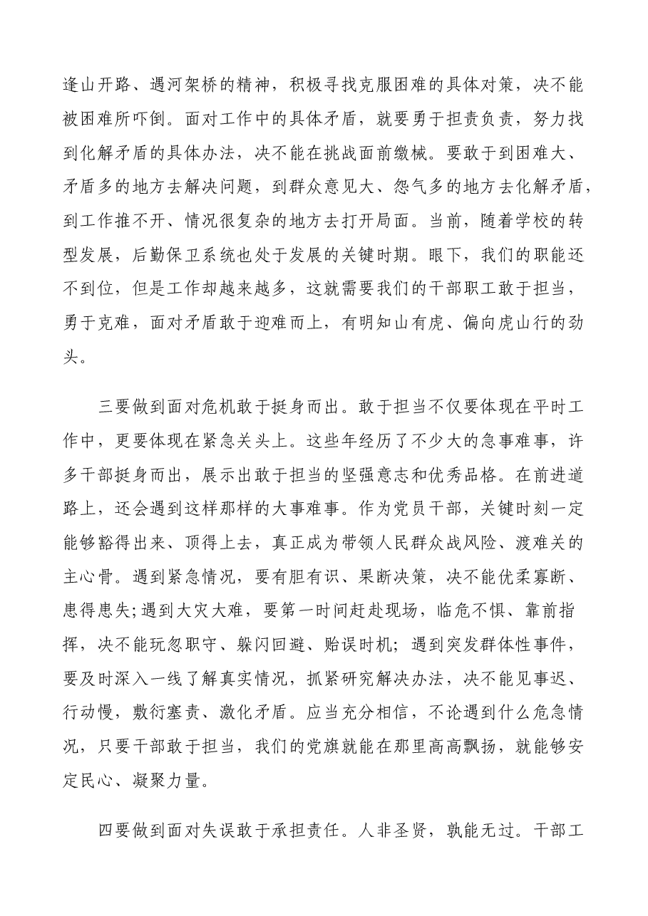敢于担当勇于奉献——领导干部七一党课专题讲稿.doc,第3页预览