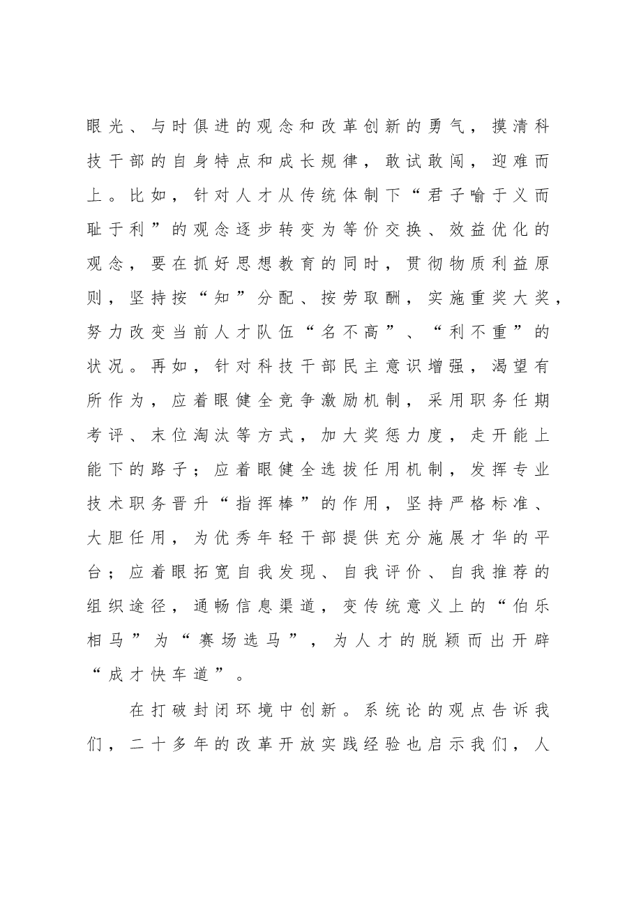 在创新中谋求科技干部队伍建设发展.doc,第3页预览