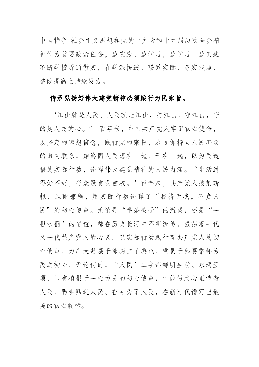 党课讲稿:弘扬建党精神 凝聚奋斗力量.docx,第3页预览