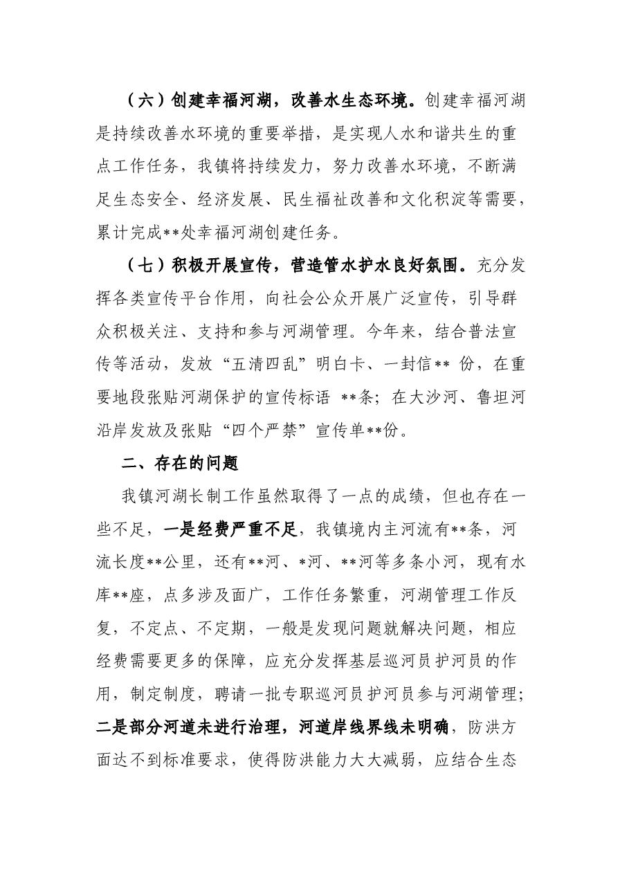某镇河湖长制工作汇报.docx,第3页预览