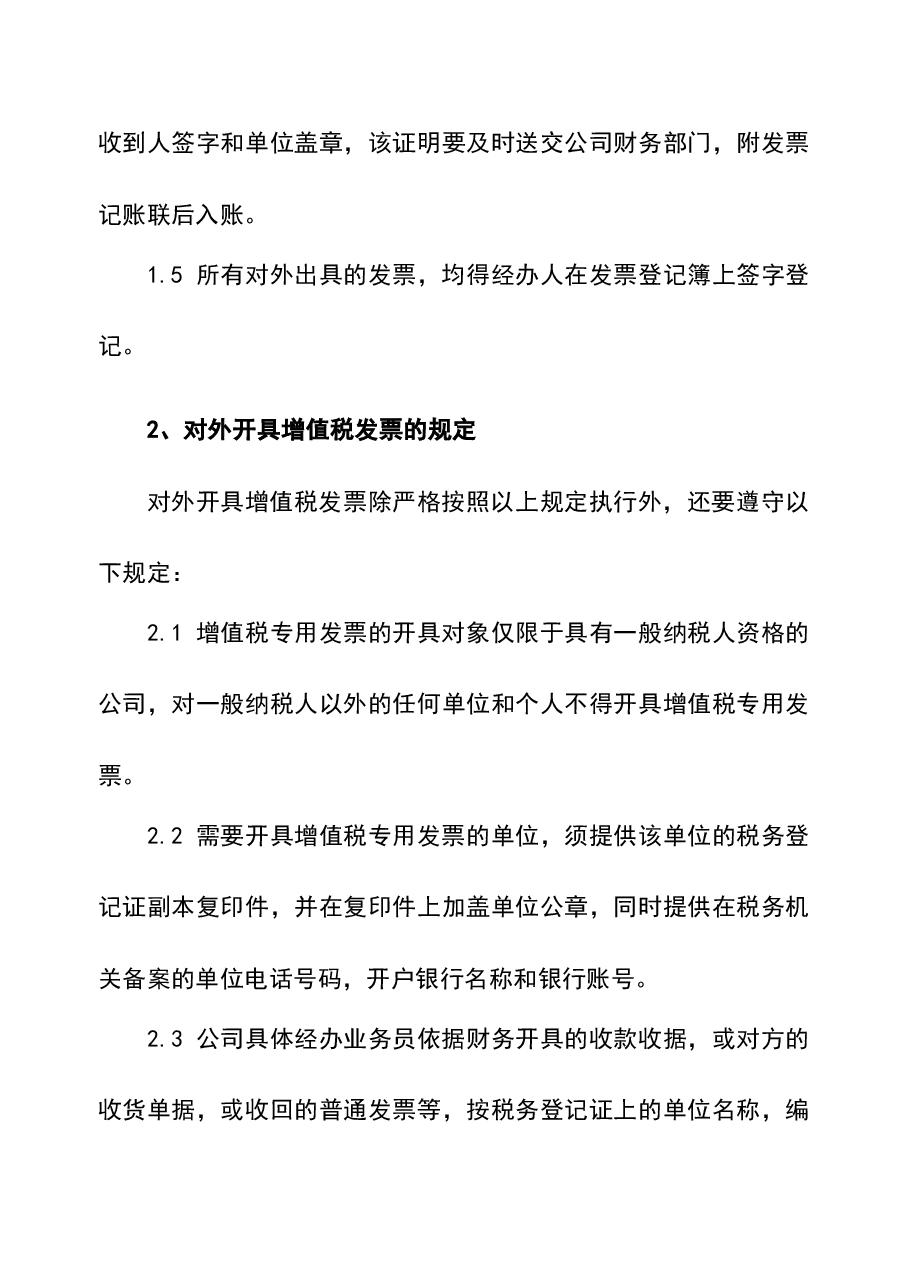 财税工具-购销发票管理制度.doc,第2页预览