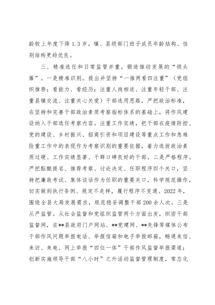 干部队伍建设工作汇报.docx,第3页预览
