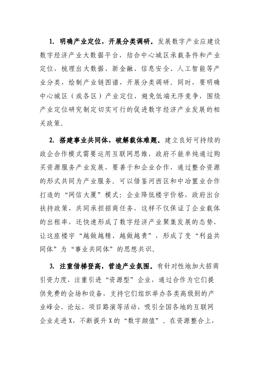 X市委党校数字经济调研报告.docx,第4页预览