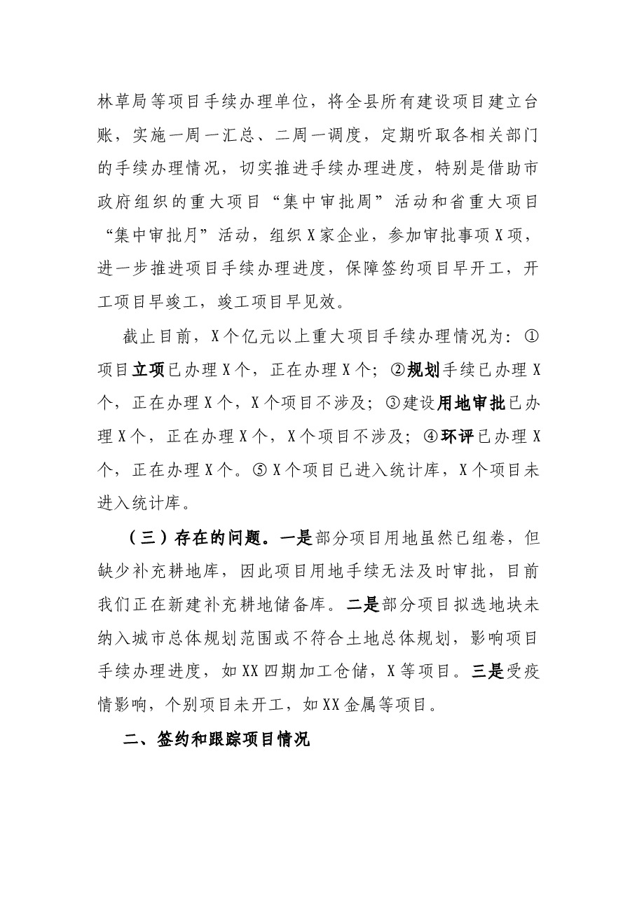 全县重点项目汇报提纲.docx,第4页预览