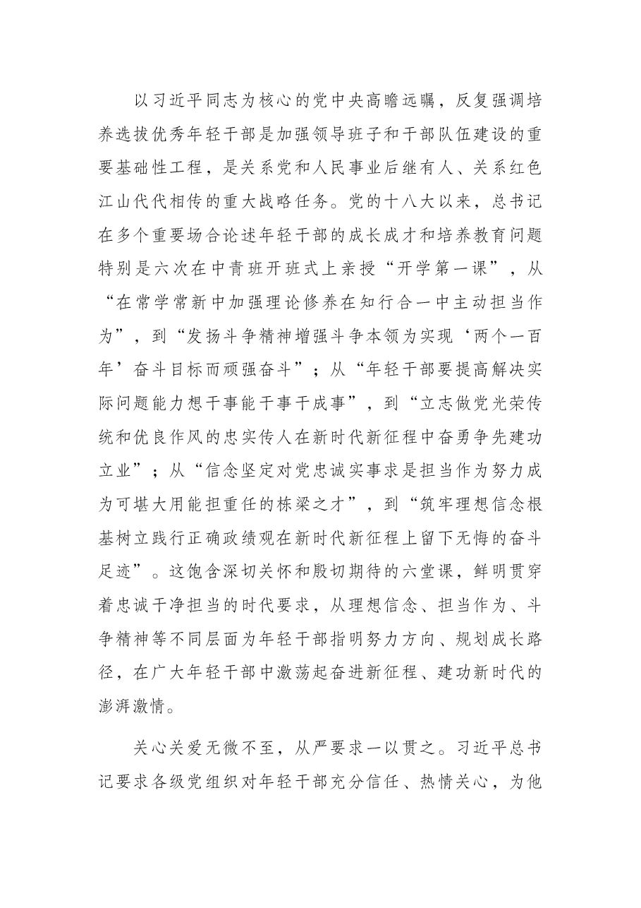 支部党课:加强年轻干部教育管理监督的几点体会.docx,第3页预览