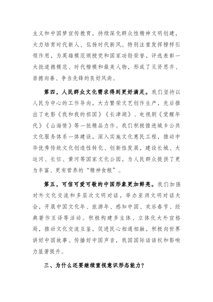 党课讲稿:进一步提升党员意识形态能力.docx,第4页预览