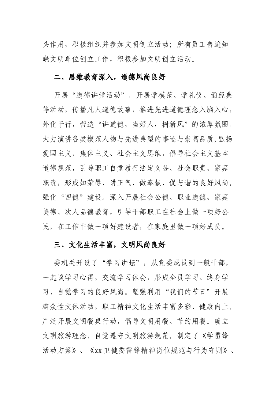 卫健委文明单位创建工作情况汇报.docx,第2页预览