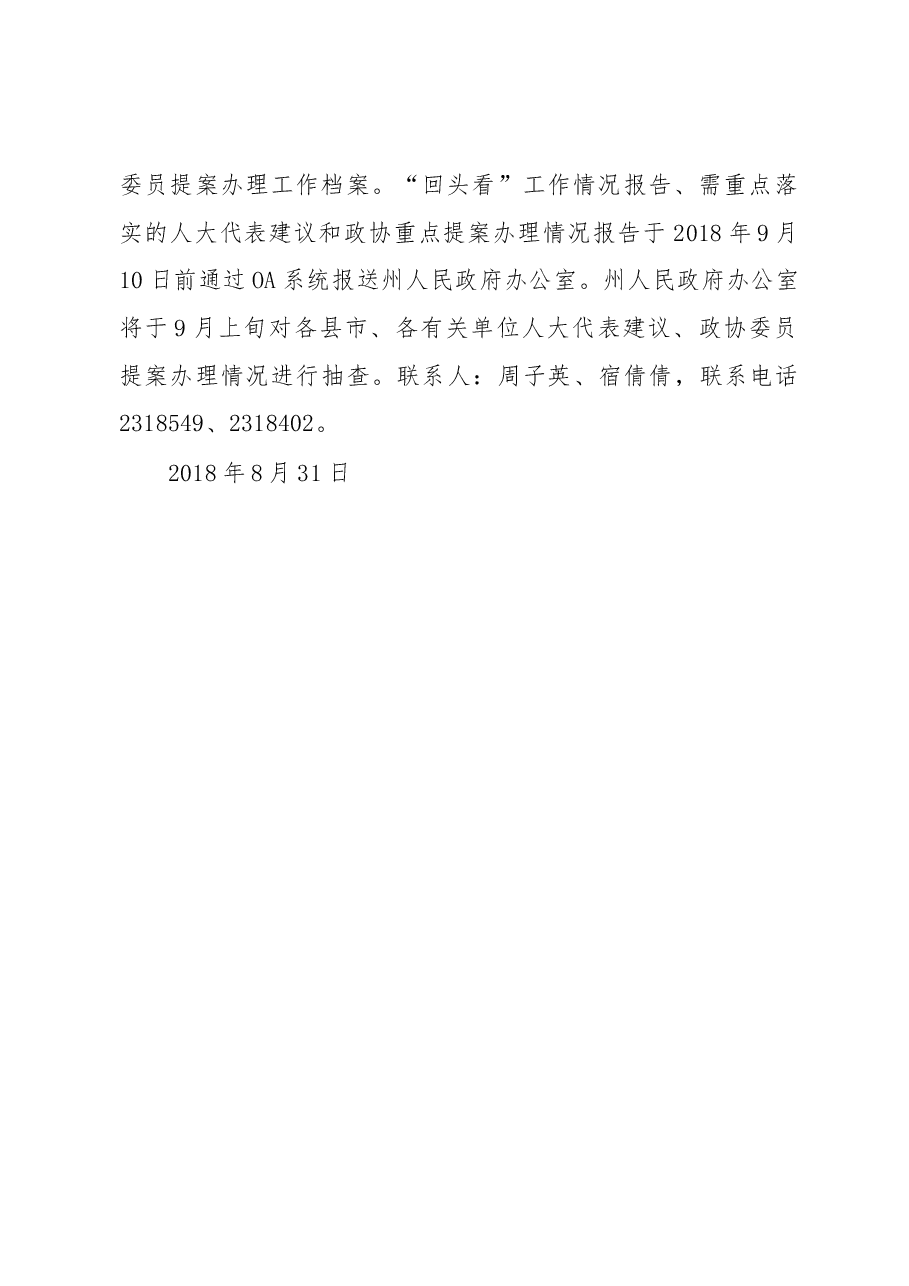 博尔塔拉蒙古自治州关于开展自治州2018年人大代表建议、政协委员提案办理工作“回头看”的通知.docx,第3页预览