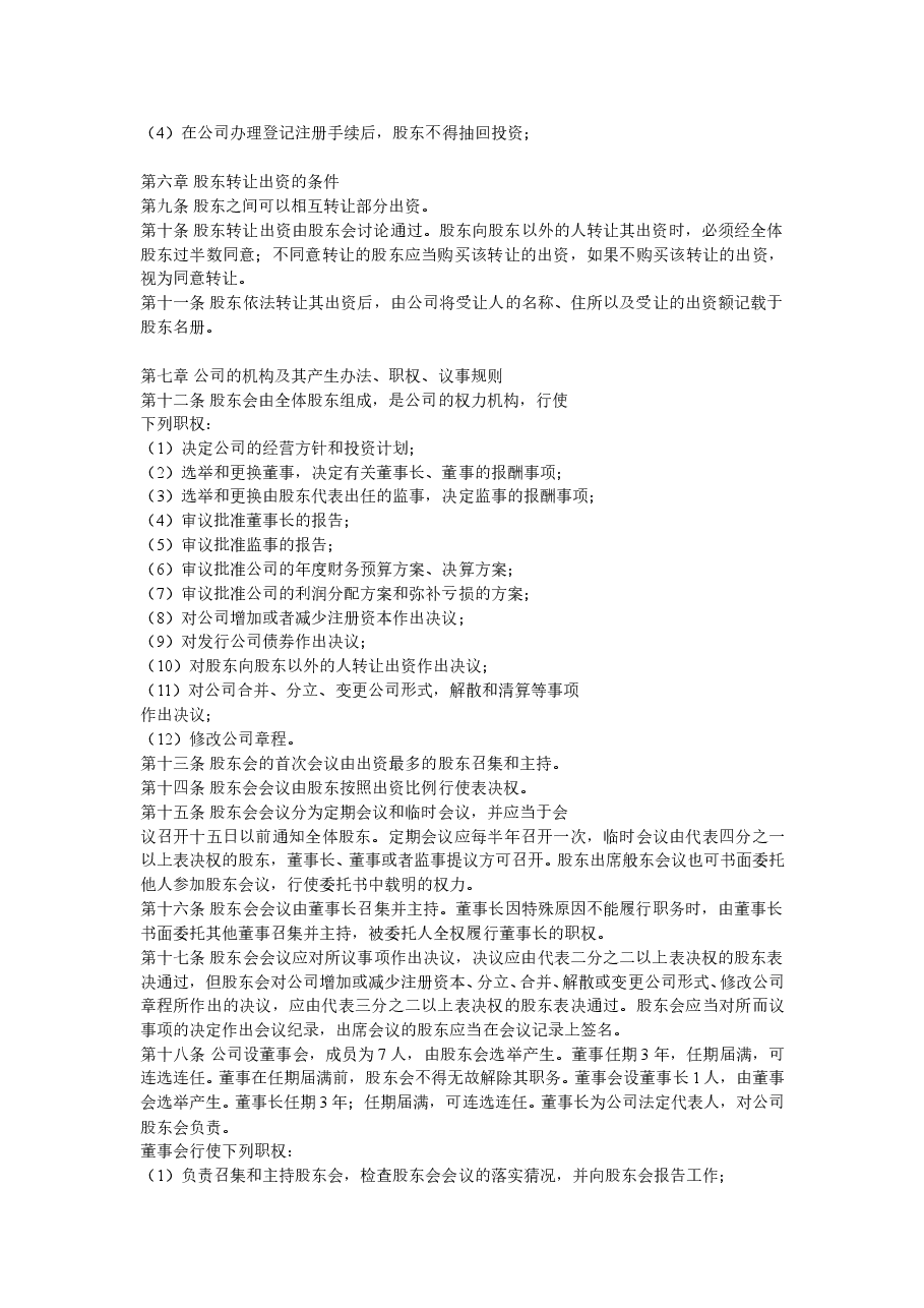 ××有限责任公司章程 .doc,第2页预览