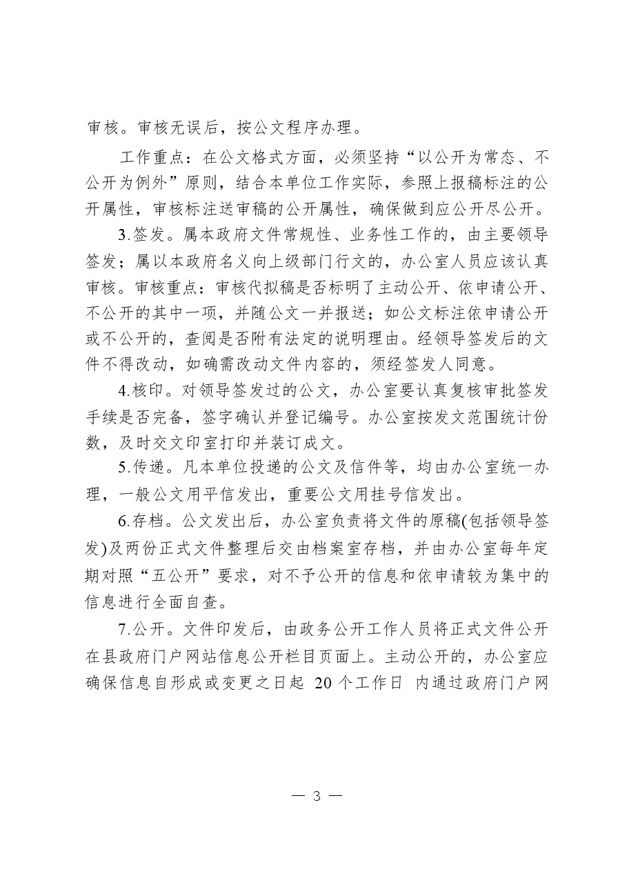 (16篇)办文办会有关制度汇编.docx,第3页预览