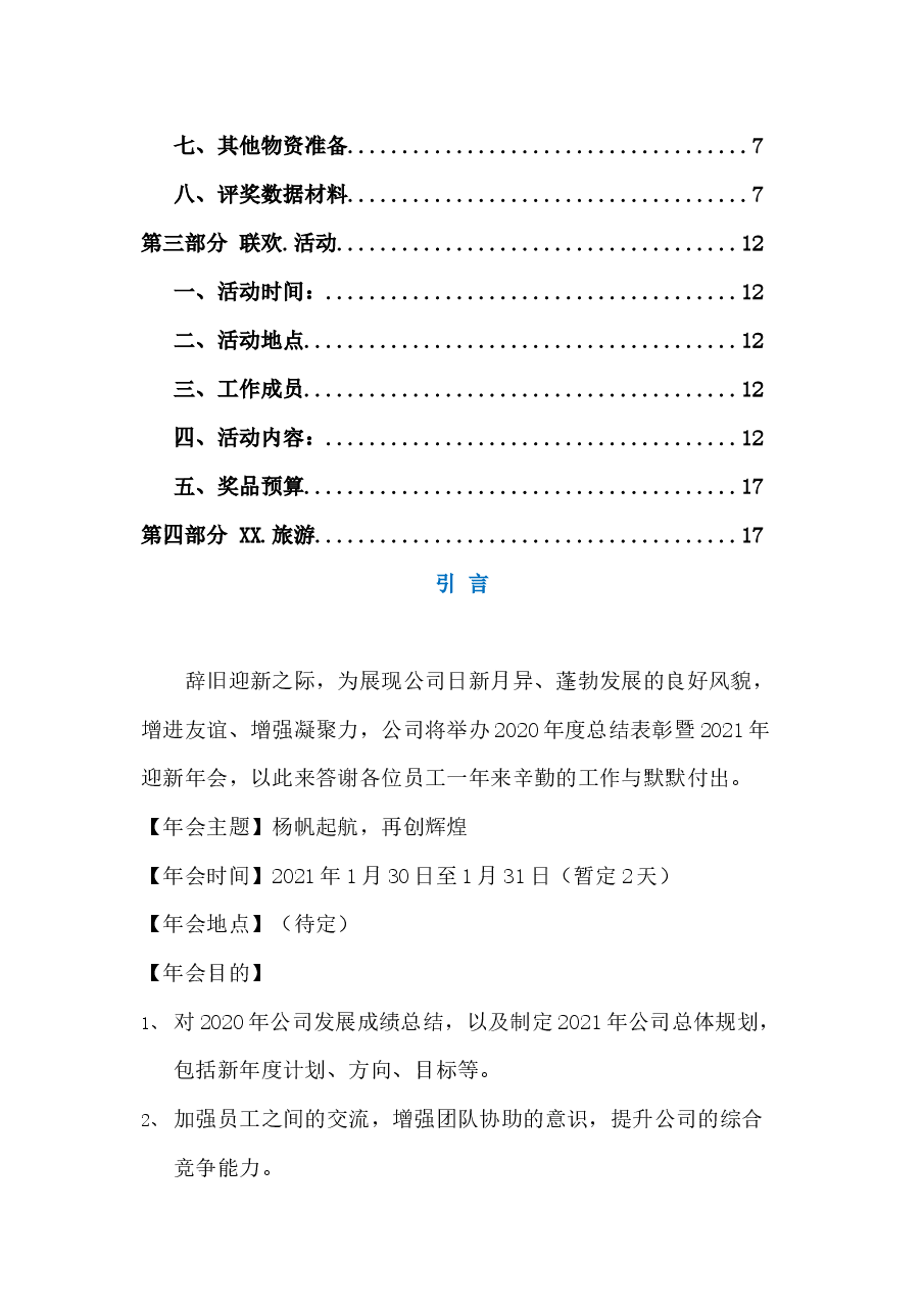 公司年会完整策划方案.docx，第2页预览