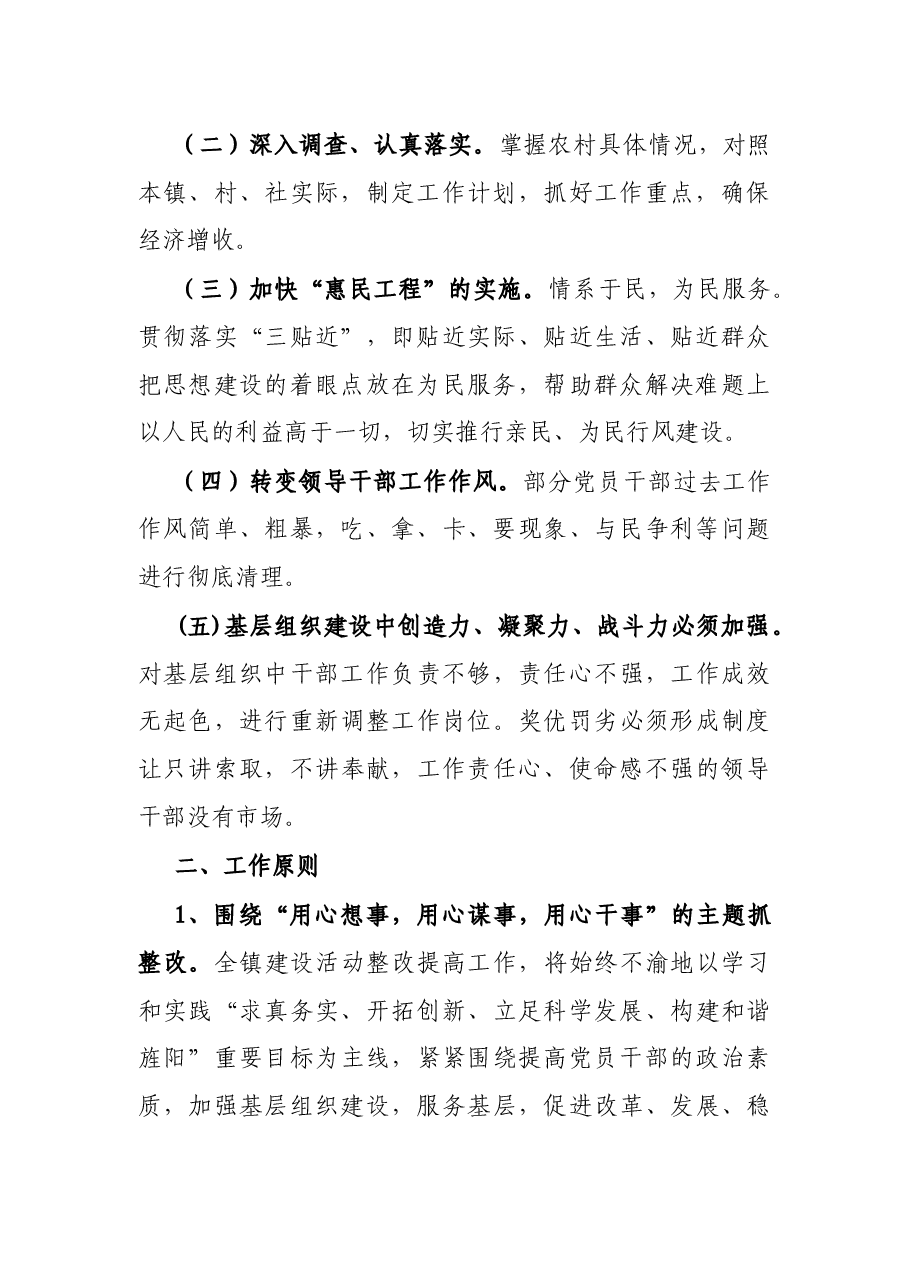 X镇领导干部工作作风整改措施.docx,第2页预览