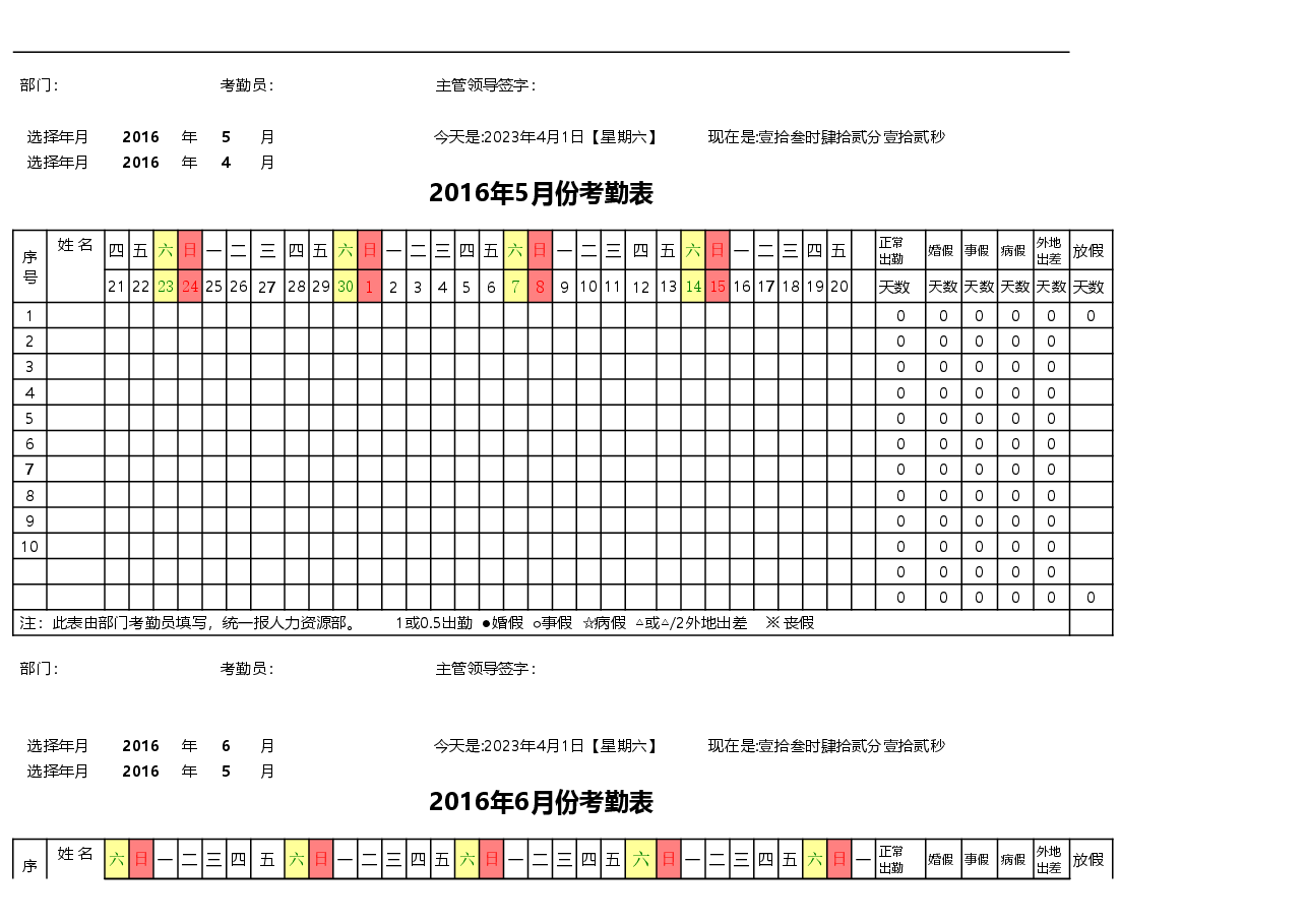 1-12月智能考勤.xls,第4页预览