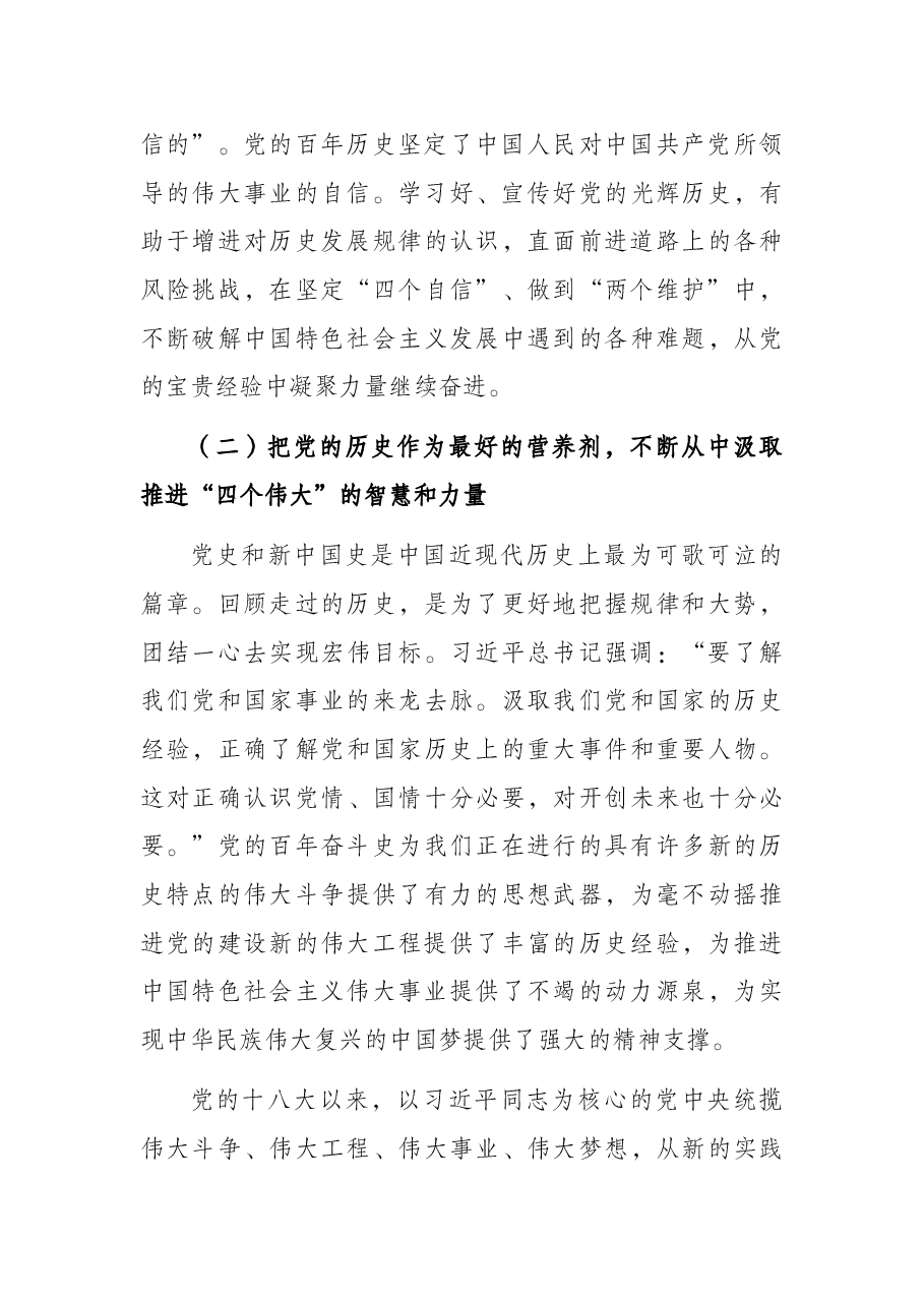 党课讲稿:新时代加强党史宣传教育的思考与对策.docx,第3页预览