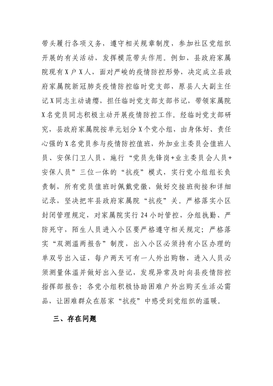 县委组织部开展党员管理工作调研报告.docx,第4页预览