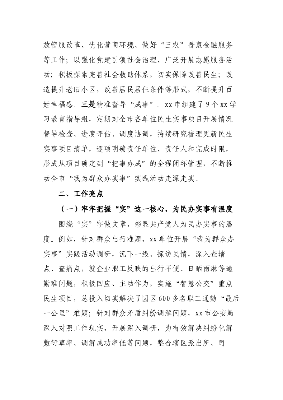 某市“我为群众办实事”实践活动开展情况汇报.docx,第4页预览