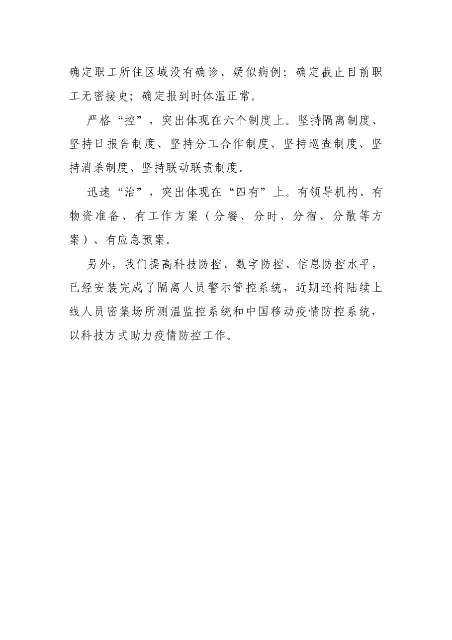 X区疫情防控工作汇报.docx,第4页预览