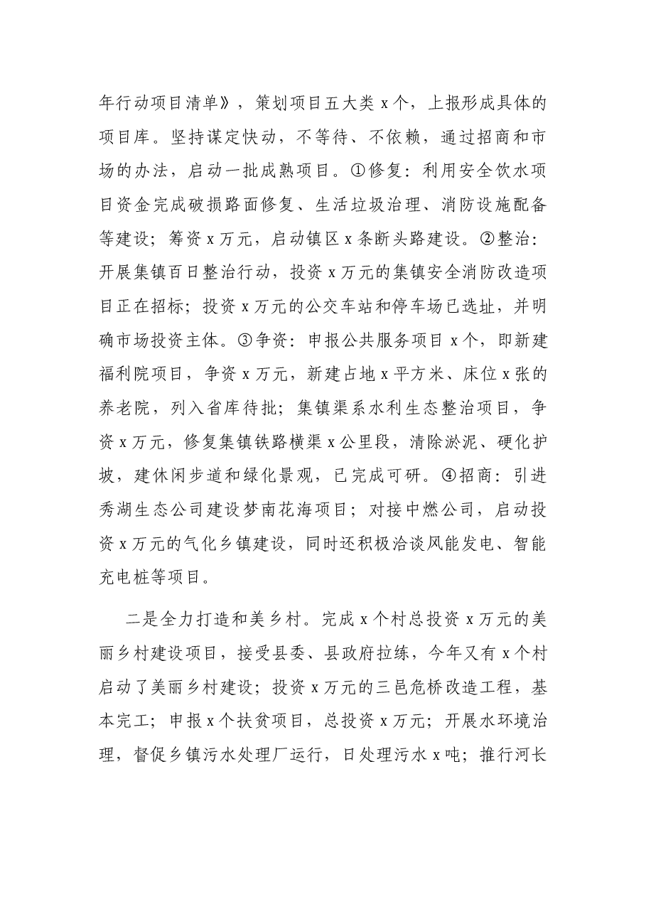 镇政府2021年年底重点工作有关情况汇报.docx,第3页预览