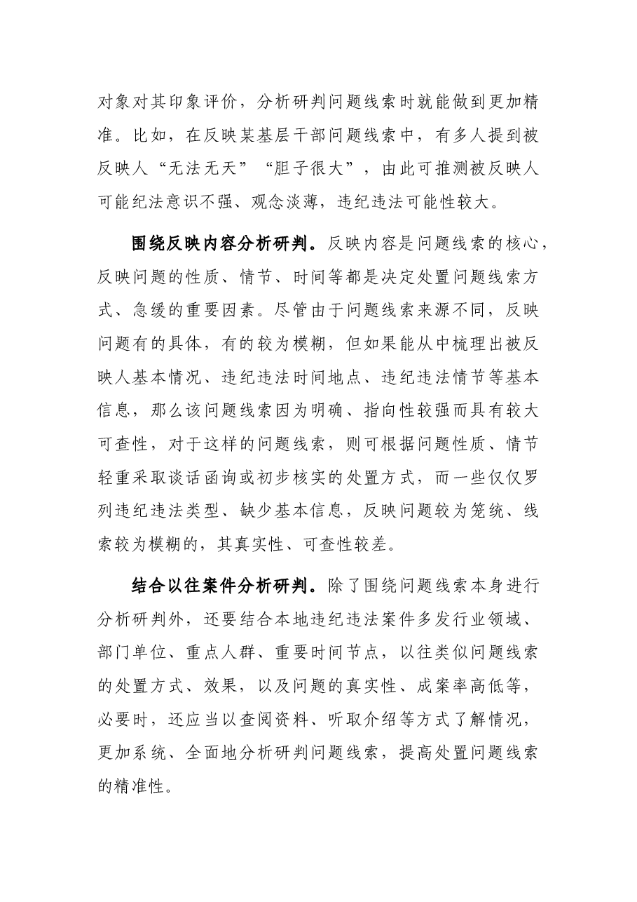 问题线索分析研判常规方法.docx,第3页预览