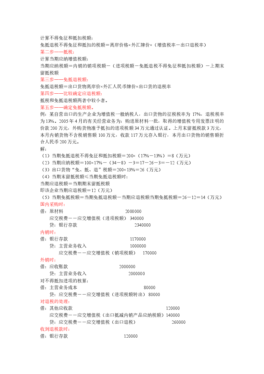 一般纳税人增值税纳税实务F.doc,第4页预览