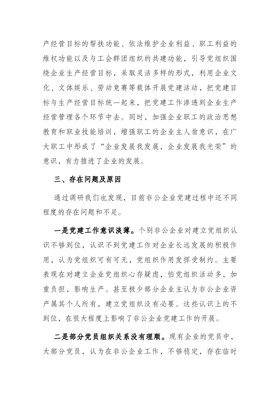 经济开发区党工委基层党建工作调研报告.docx,第4页预览