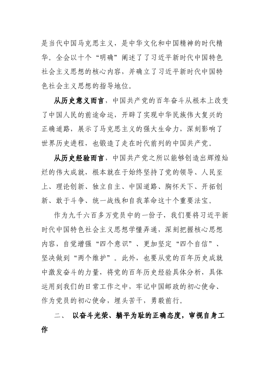 党课:拒绝“躺平”,起而行之,奋斗不止!.docx,第2页预览